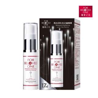 FOR BELOVED ONE 寵愛之名亮白淨化光之鑰精華17ml/亮白淨化光之鑰乳液50ml