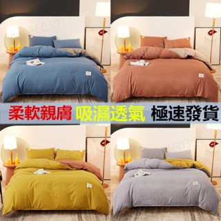🔥優品🔥【升級加厚款】日式簡約純色床包四件組 單人/雙人/加大/特大雙人床包四件組 床包組被單組床單組薄被套枕頭套枕