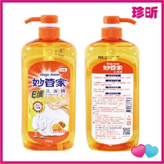 溫度居家【珍昕】臺灣製 妙管家 E護洗潔精 約1000g 妙管家 洗潔精 洗碗精