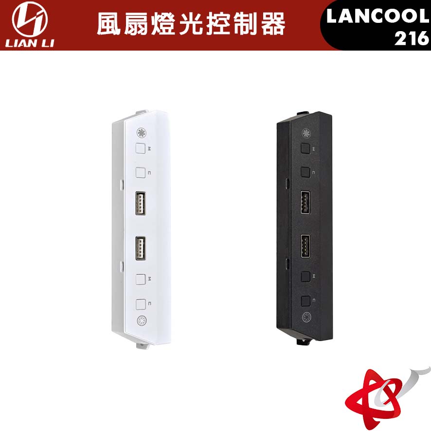 LIAN LI 聯力 LANCOOL 216 風扇燈光控制器 黑/白