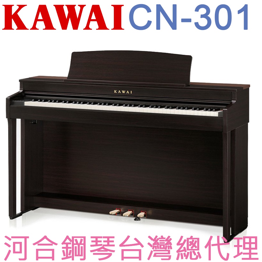 CN301(R) KAWAI 河合鋼琴 數位鋼琴 電鋼琴 【河合鋼琴台灣總代理直營店】 (正品公司貨，保固兩年)