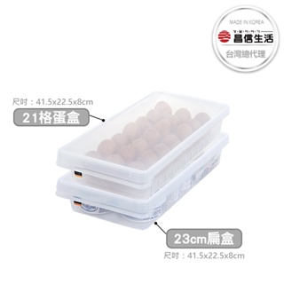 【韓國昌信生活】INTRAY冰箱可抽格式透明收納扁盒23cm｜21格蛋架 兩款任選