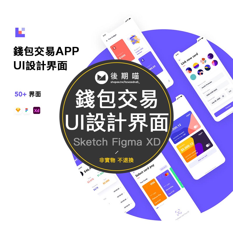 會員卡UI設計界面金融錢包交易app源文件sketch figma xd素材H040