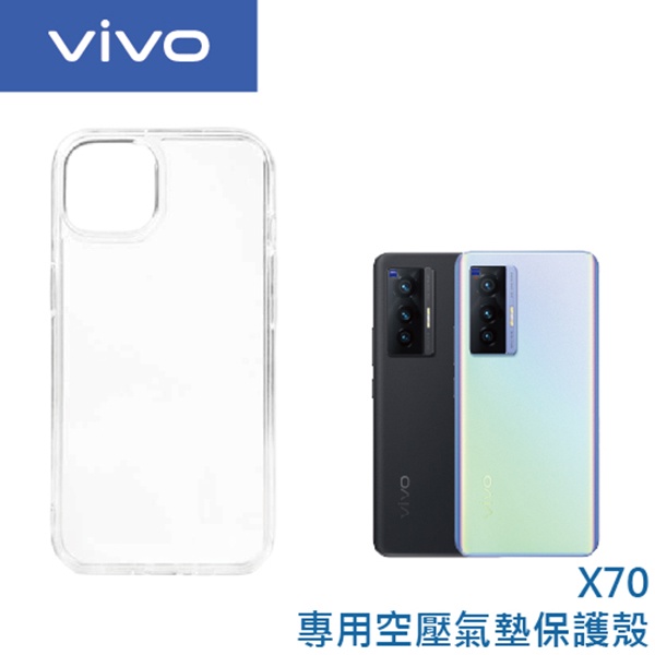 vivo X70 專用空壓氣墊保護殼