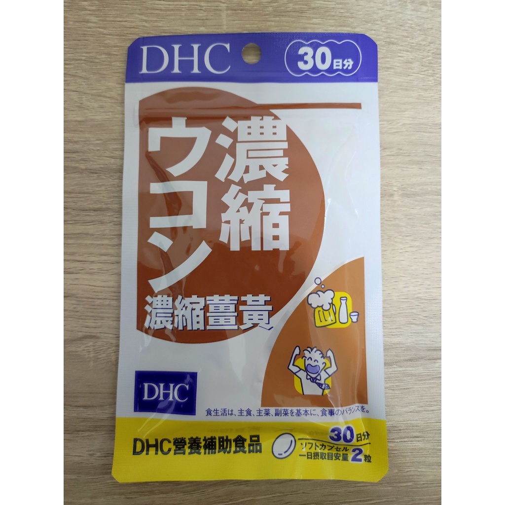 現貨🌈 DHC濃縮薑黃30日份(60粒) 效期2025/8月🔹24小時出貨