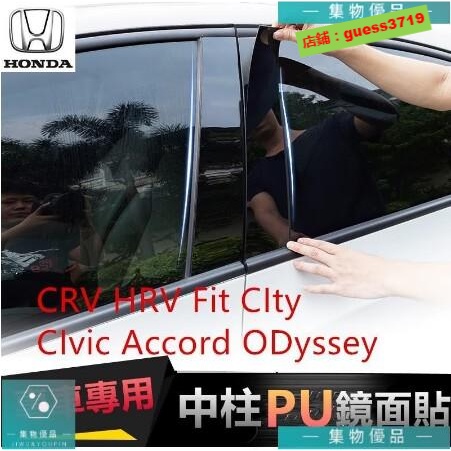 本田CRV HRV Fit CIty CIvic Accord ODyssey中柱貼 PC鏡面貼 B【集物車匯】