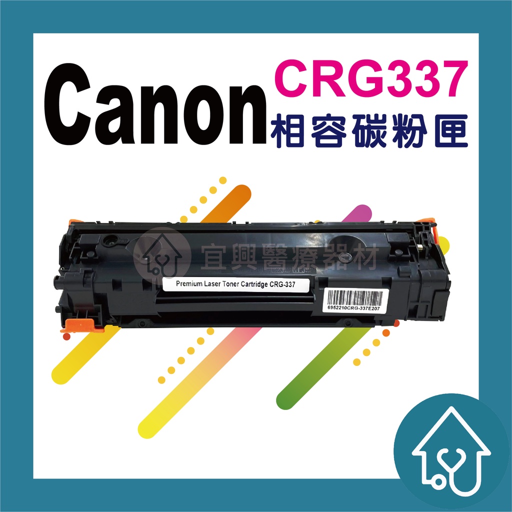 副廠 有晶片CANON CRG337 相容碳粉匣 MF212w/MF229dw/MF216n/MF232W/MF2