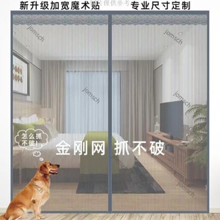 客製化門簾 門簾訂製 金剛網防蚊門簾 磁性魔術貼夏季紗門 紗窗家用 隔斷自吸磁鐵 免打孔 防蚊門簾加寬 磁條防蚊門簾