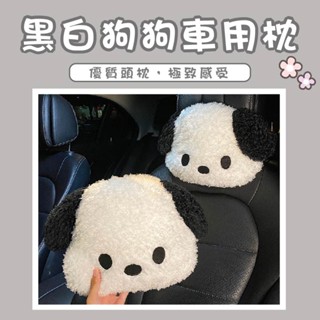 《臺灣現貨24小時出貨 》黑白狗造型枕 帕恰狗造型 汽車靠枕 車用靠墊 汽車靠墊 座椅靠墊 椅背墊 頸枕頭枕 車用頭枕