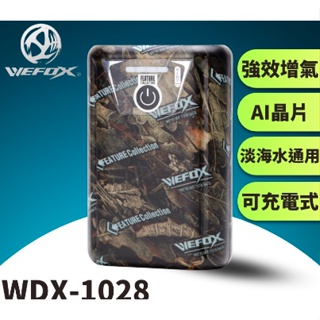 【世界釣具】鉅灣 WEFOX 充電式 鋰電池 泵浦/幫浦 單孔/雙孔打氣機 釣魚打氣機 電魚幫浦 WDX-1082/現貨