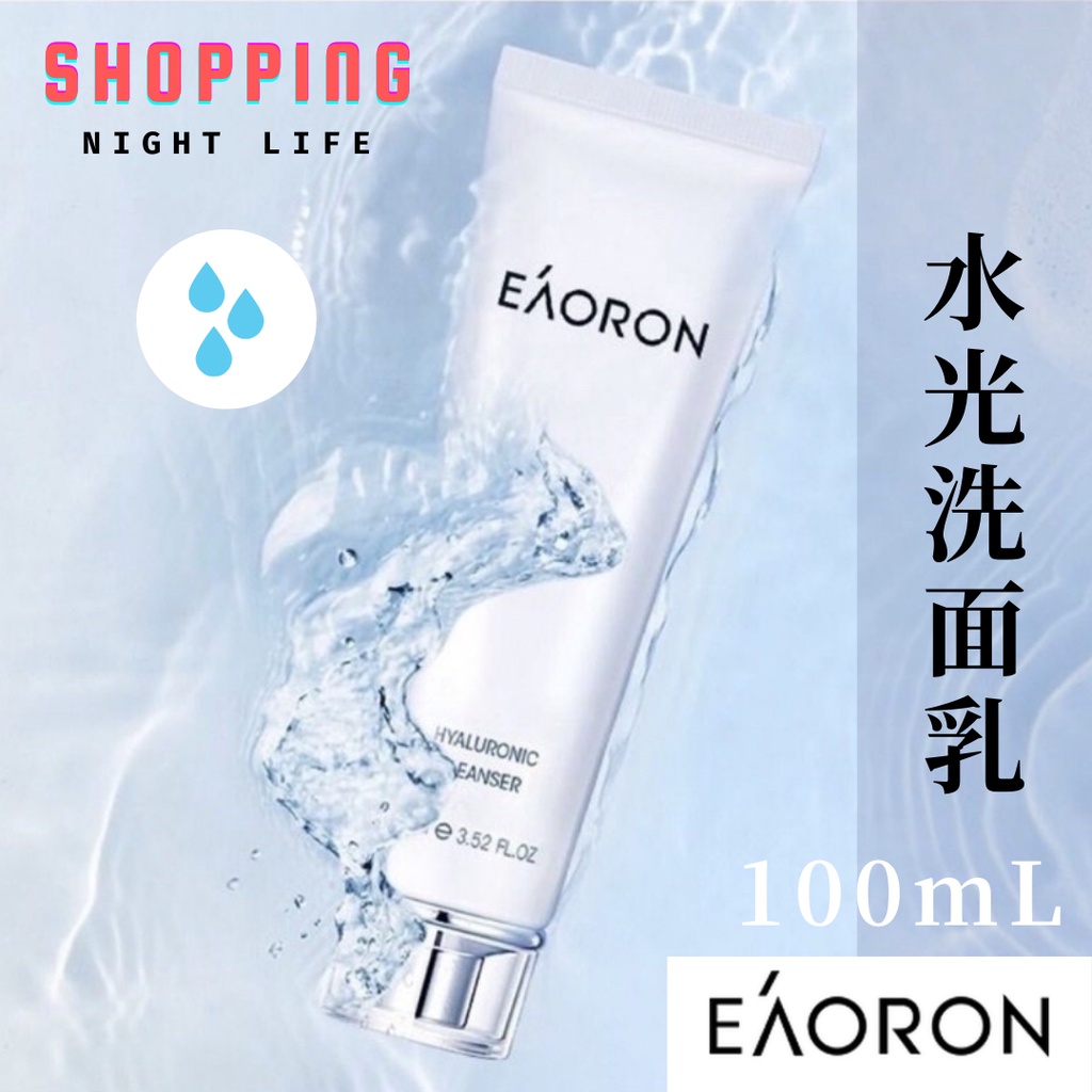 【現貨】EAORON✈️澳洲 玻尿酸潔面乳 水光洗面乳 100ml (新包裝)