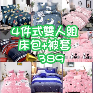 [愛家小舖] 台灣製 現貨 工廠直營 天天免運 床包被套組 四件式 双人四件式 床包組 双人床包