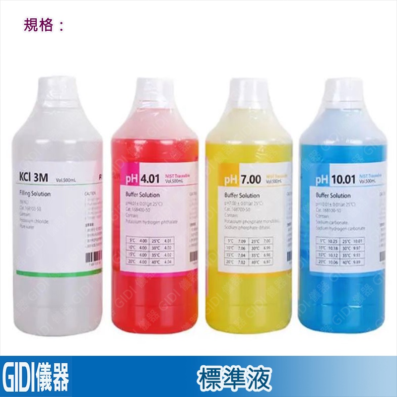 ✧GIDI 儀器✧ PH標準液 3M KLC 500ml【含稅附發票】｜校正液 電極保存液 實驗用藥品 教學試劑｜