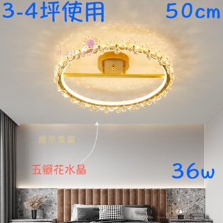 50cm可亮3-4坪～新款房間水晶燈具～36w三色光~五瓣花水晶吸頂燈-sc005-50cm