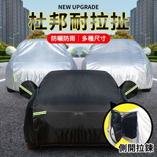 YORI公司貨 附牛津收納袋 杜邦牛津布車罩 三層加厚 內絨防刮 鋁膜車罩 汽車遮陽罩 汽車罩 車罩 防塵罩 汽車防塵