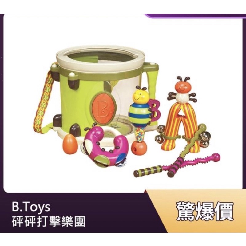 二手B.Toys 砰砰砰打擊樂團 音樂 體感