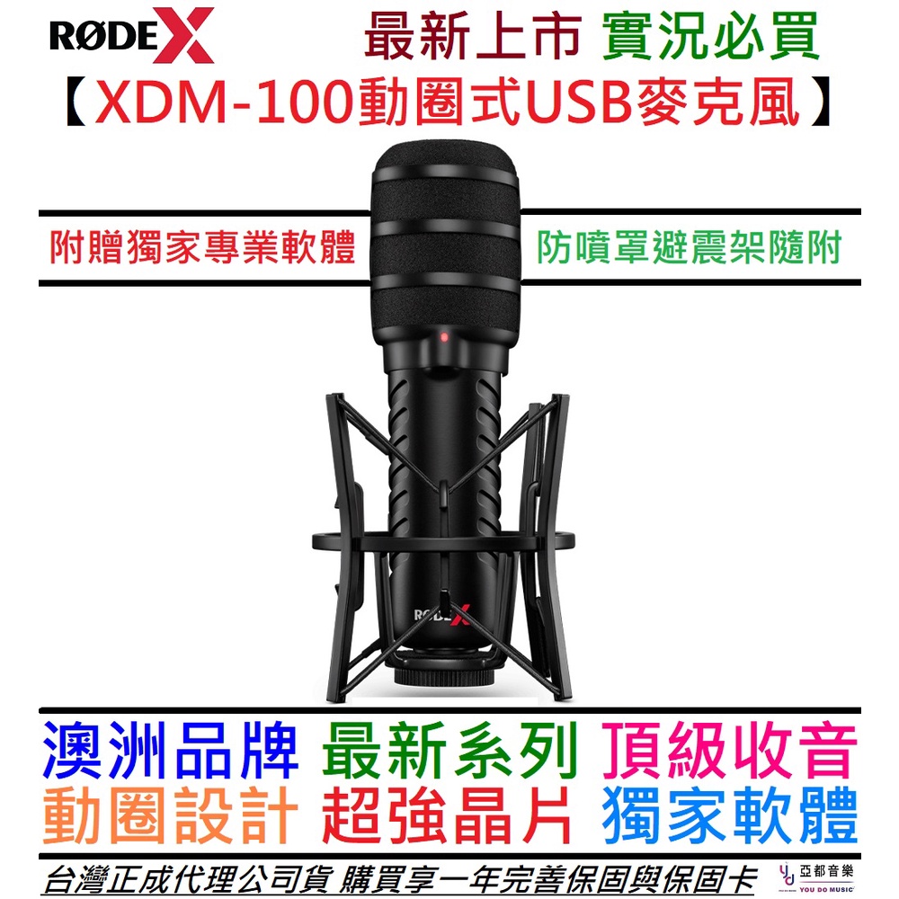 Rode X XDM 100 USB 動圈式 麥克風 直播 電競 實況 公司貨