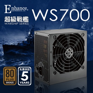 【FGH】Mavoly松聖 Enhance WS 500/600/700 80Plus銅牌 電源供應器（三年保固）
