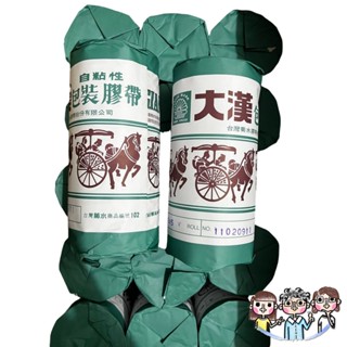 裝潢五金 附發票 日本菊水 大漢紙膠帶 45碼 48mm 75R 牛皮紙膠帶 大漢 臺灣製 大漢牛皮紙膠帶 封箱膠帶