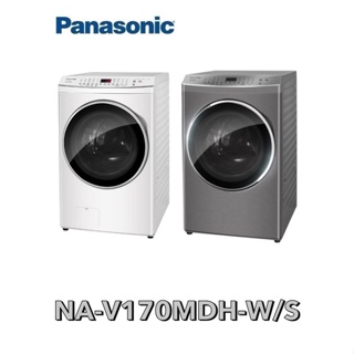 再送3000現金 【Panasonic 國際牌】 17公斤智能聯網系列 變頻溫水滾筒洗衣機 NA-V170MDH-W/S