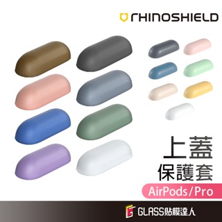 犀牛盾 上蓋保護套 保護殼 適用 AirPods Pro 2 1 AirPods 3 2代 1代
