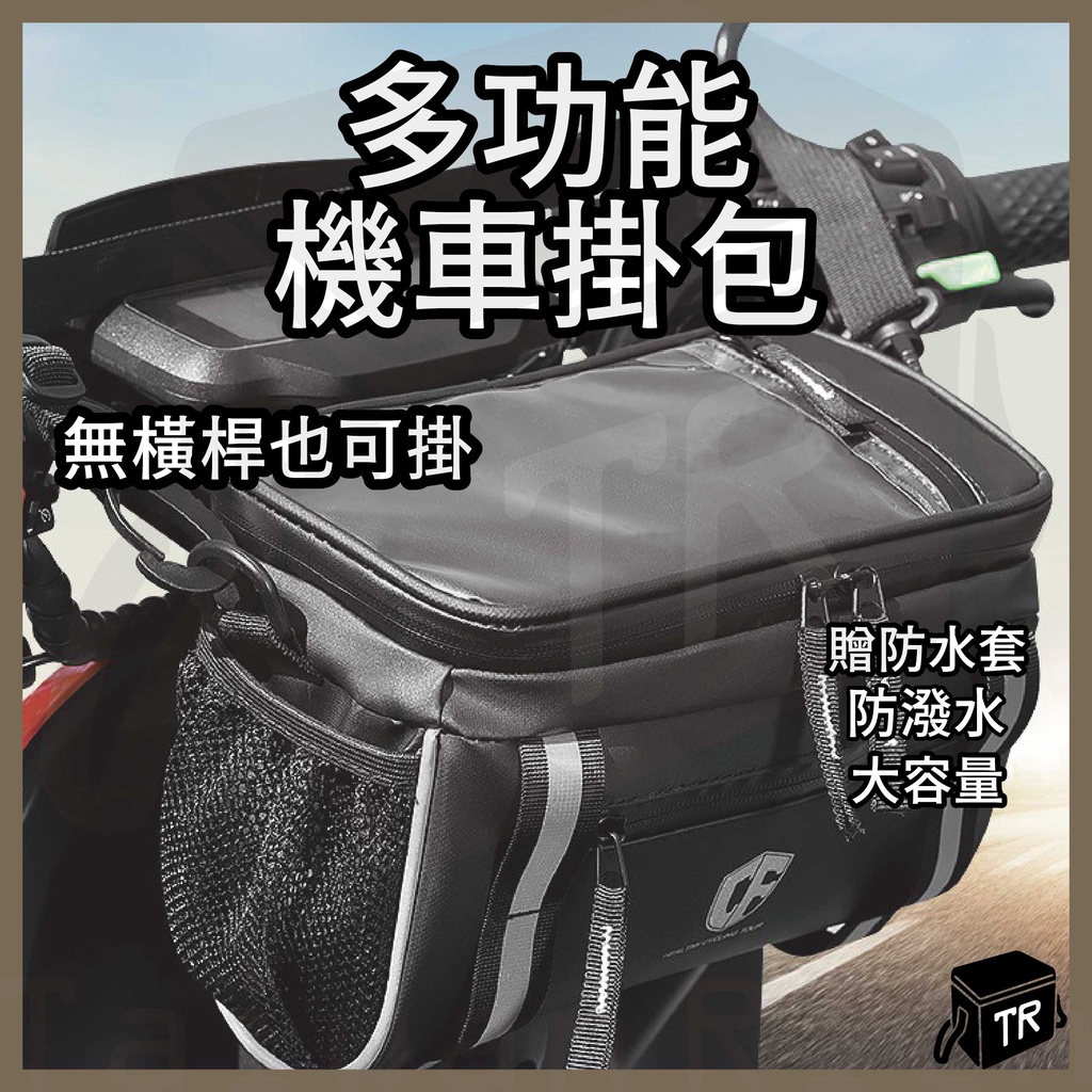 [24小時出貨/空間的救星] 機車後照鏡掛包 無橫桿也可掛 有橫桿更穩固