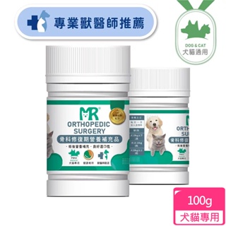 【瑪莉洋】犬貓用-骨科修復期營養補充品100g(營養補充品/毛小孩/犬貓用)