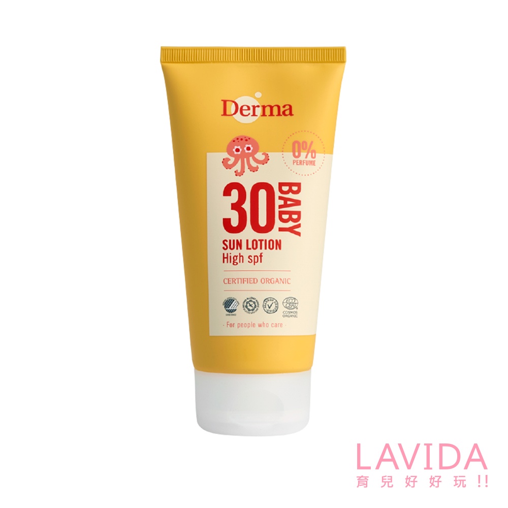 【丹麥Derma】寶寶有機防水物理防曬霜150ml 物理防曬 SPF30+ 嬰兒適用（LAVIDA官方直營）