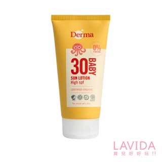 【丹麥Derma德瑪】寶寶有機防水物理防曬霜150ml 物理防曬 SPF30+ 寶寶防曬乳 嬰兒防曬 derma防曬霜