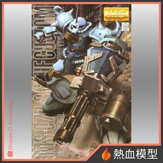 [熱血模型] BANDAI 萬代 鋼彈模型 MG 1/100 08MS小隊 MS-07B3 古夫特裝型