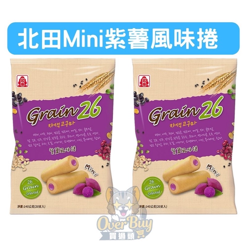 北田Mini紫薯風味捲140g 全素 (20支入/包)