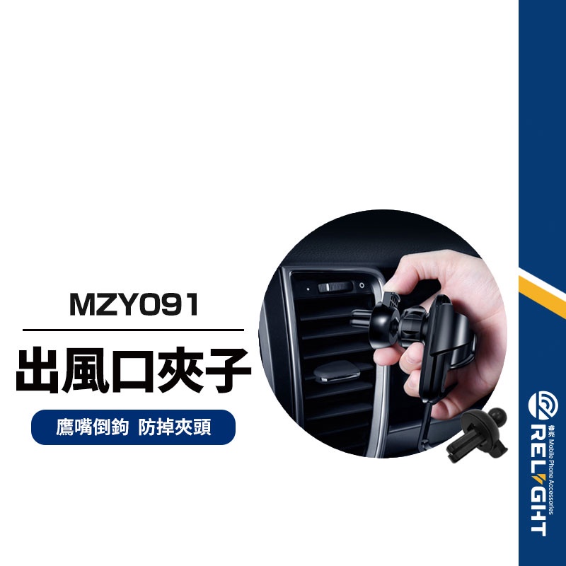 【MZY091】出風口支架配件 出風口夾子 延長桿 手機支架底座 車用出風口夾頭 風口通用夾 鷹嘴夾 球徑17mm