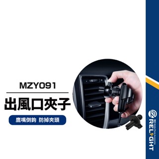 【MZY091】出風口支架配件 出風口夾子 延長桿 手機支架底座 車用出風口夾頭 風口通用夾 鷹嘴夾 球徑17mm