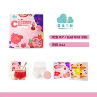 【蘋果樹藥局】美莓C發泡錠｜維生素C 500mg｜蔓越莓+石榴+葡萄籽 單片包裝販售 (4顆/片)