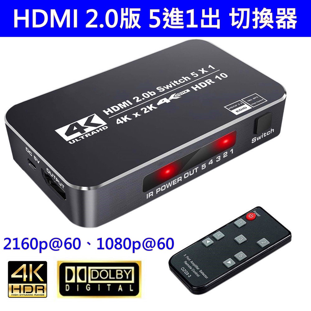 (台灣現貨) 含稅開發票 真4K HDMI 2.0版 真4K 3進1出 三進一出 2K4K 切換器 PS4、SWITCH