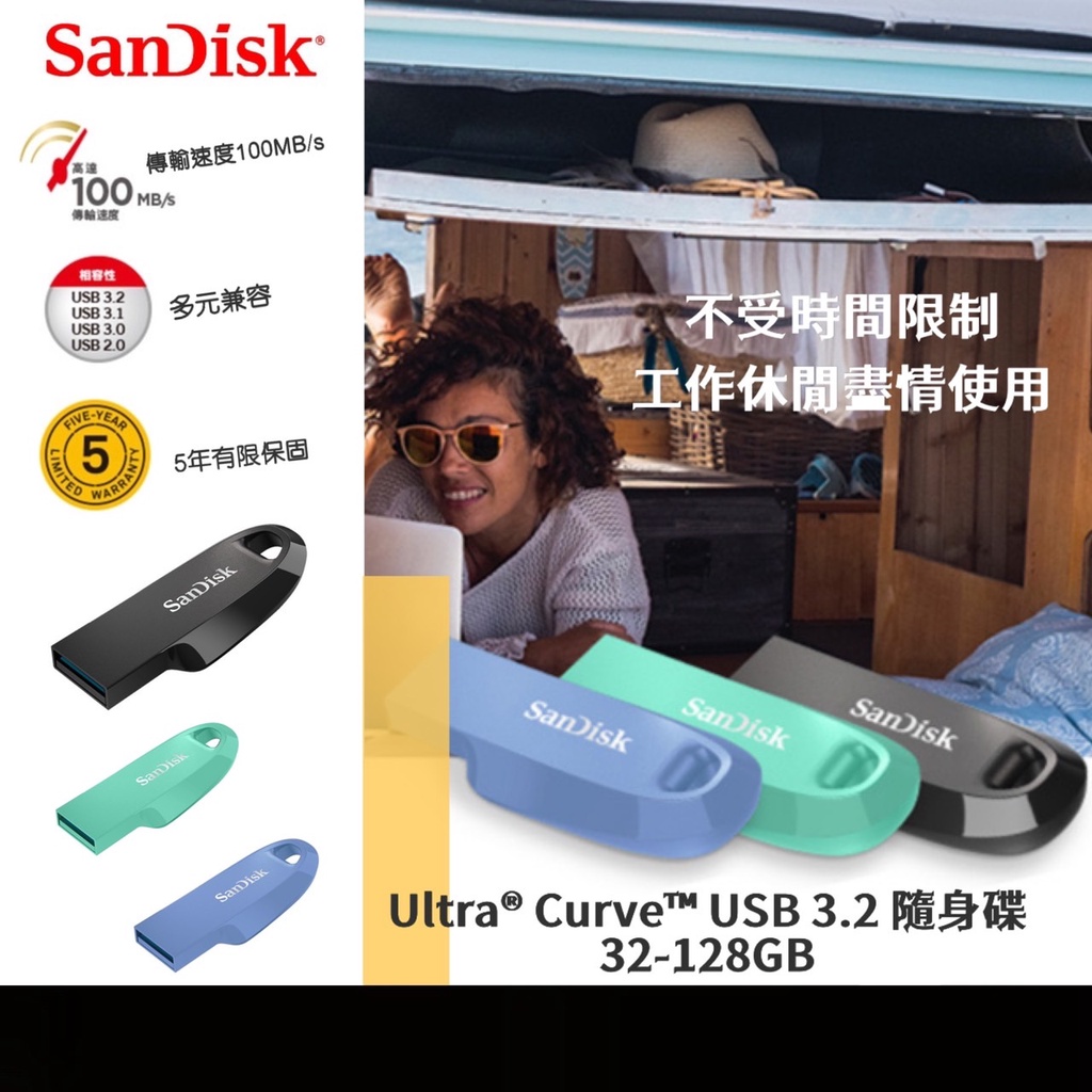 公司貨【SanDisk 晟碟 32g 64g 隨身碟】SanDisk Ultra® Curve™ USB 3.2 隨身碟