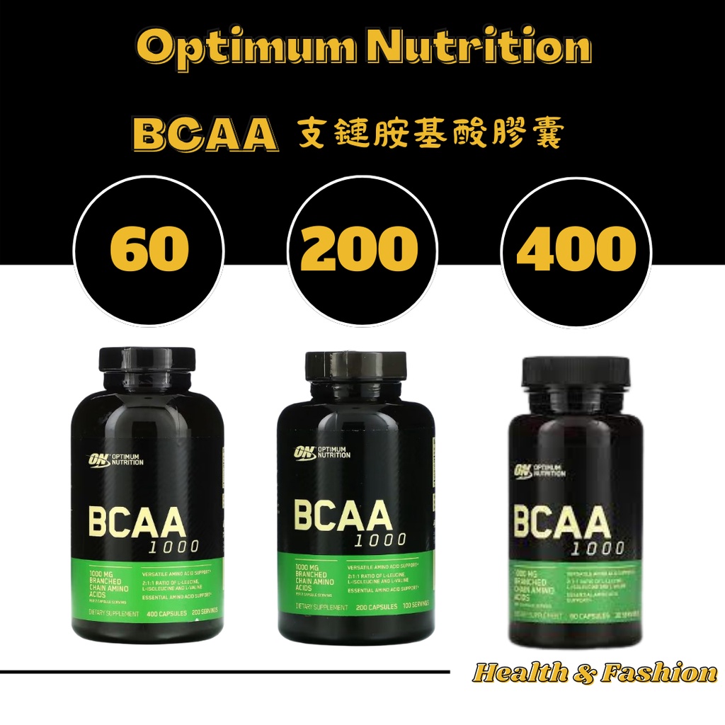(現貨24H快速出貨)Optimum Nutrition ON BCAA 支鏈胺基酸膠囊 60顆/200顆/400顆