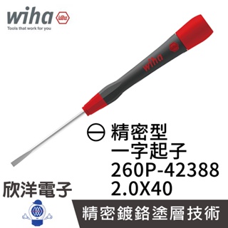 德國Wiha 精密 一字起子 260P 2.0*40 (00482) 260P 0.4x2.0 條碼42388 電子材料