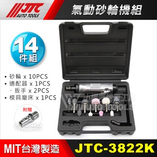 【小楊汽車工具】JTC 3822K 氣動砂輪機組 砂輪 砂輪機 氣動 大支 砂輪機 打磨頭 刻磨機 研磨機 3822