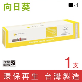 向日葵 Fuji Xerox CT203024 CT203025 CT203026 CT203027 環保 影印機 碳粉