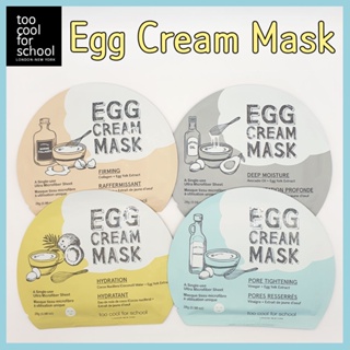 [TOO Cool FOR SCHOOL] 雞蛋保濕面膜 白滑雞蛋精華面膜 雞蛋面膜 EGG MASK 1EA