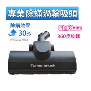 Pro turbo brush 超強渦輪除蟎吸頭PTB-01 適用伊萊克斯ZAP9940,z1860吸塵器 口徑32mm