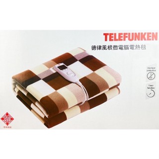 ~e電元家電網~TELEFUNKEN德律風根電熱毯LT-EB1805(單人)/LT-EB1806(雙人)