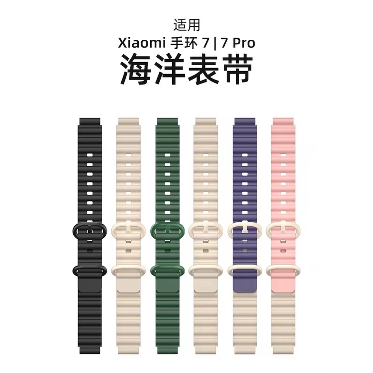 矽膠腕帶 新款海洋錶帶 適用於小米手環8 腕帶 6NFC 小米8海洋錶帶 小米7替換錶帶 xiaomi 小米6腕帶