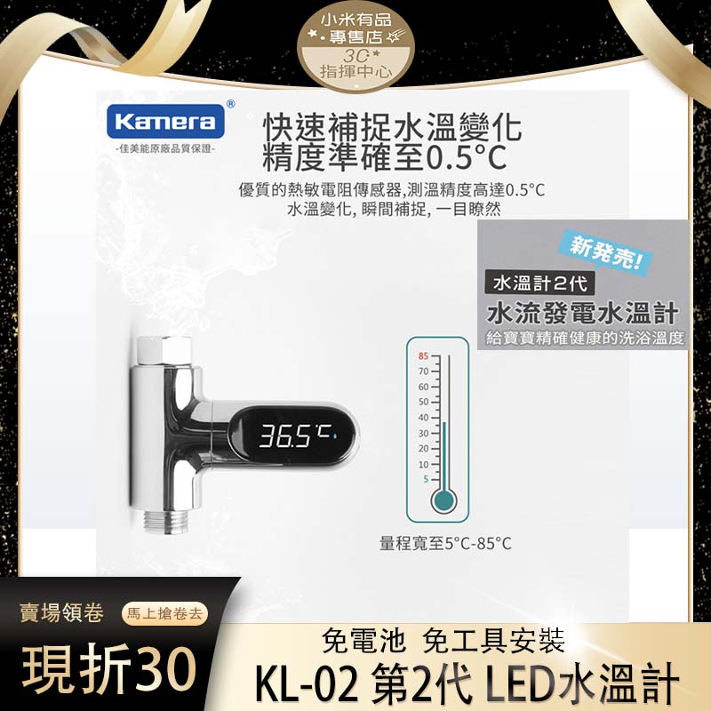水龍頭溫度計 KL02  水溫計 數位顯示水溫計 LED水溫感測器 居家防疫 洗澡沐浴溫度計 蓮蓬頭水溫計 知暖 可記時