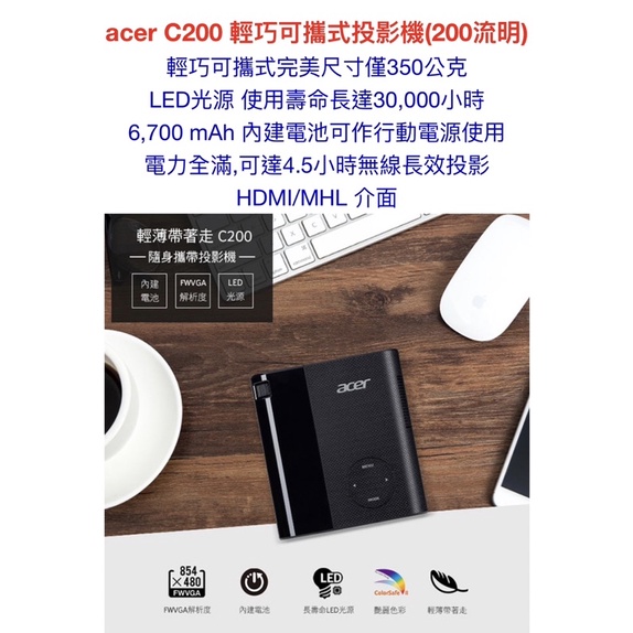 acer C200 輕巧可攜式投影機(200流明)