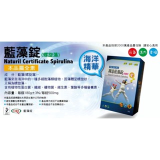 天然有機藍藻 螺旋藻 (錠劑)（兩盒以上聊聊有優惠）