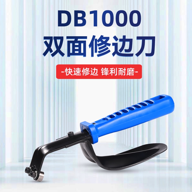 推薦雙面修邊器刮刀鈑金專用雙邊倒角器去毛刺修邊刀DB1000刀頭BN8010xy_cnu4vmc