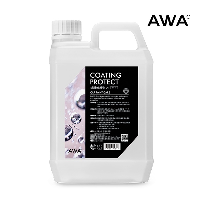 【AWA車蠟職人】B0115 AWA鍍膜維護劑 2公升 漆面維護/鍍膜維護/鍍膜液
