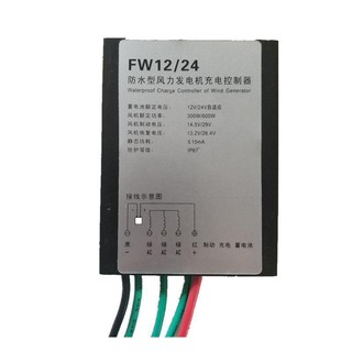 🌟優品*下殺🌟戶外防水風力發電機充電控制器300W12V24V600W12V24V1000W12V24V